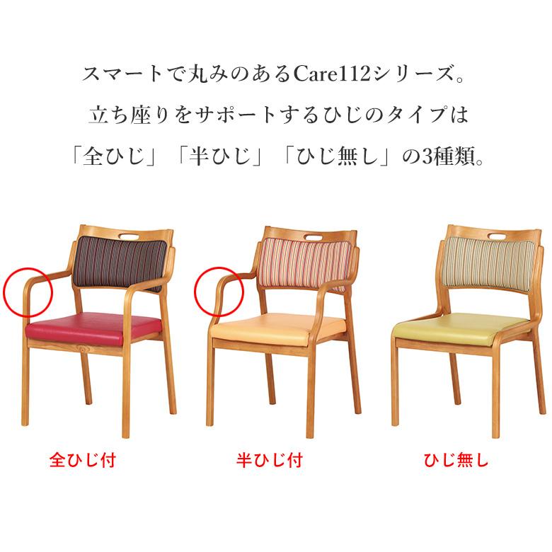 介護用チェア【全ひじタイプ】軽量 立ち座りをサポート ダイニング