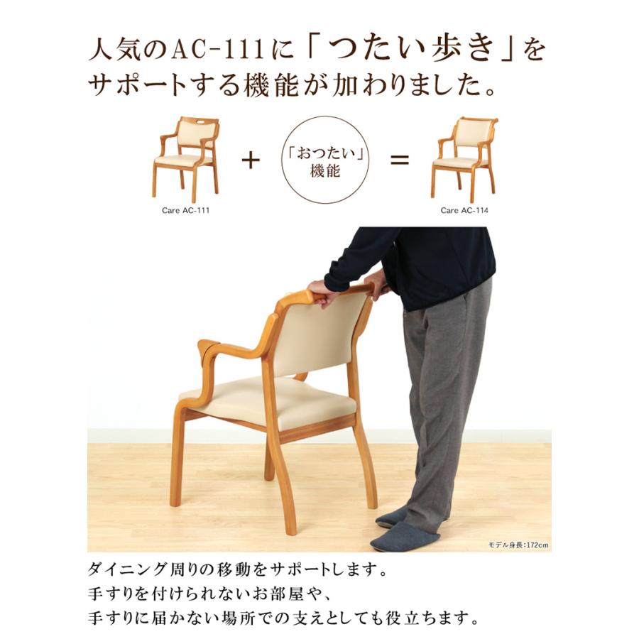 介護椅子 おつたいくん つたい歩きをサポート ハンドル付き ダイニング