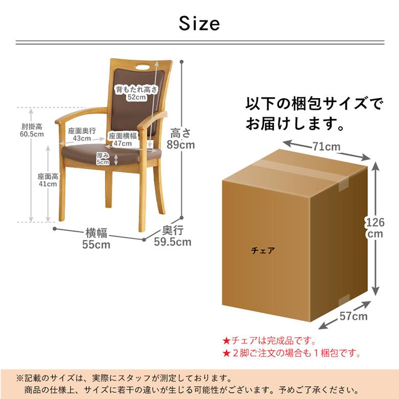 介護用チェア【ホテル風の天然木チェア】 ハイバックチェア 立ち座りを