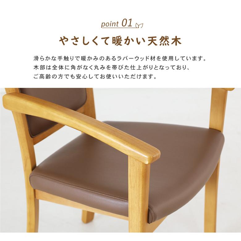 介護用チェア【ホテル風の天然木チェア】 ハイバックチェア 立ち座りを