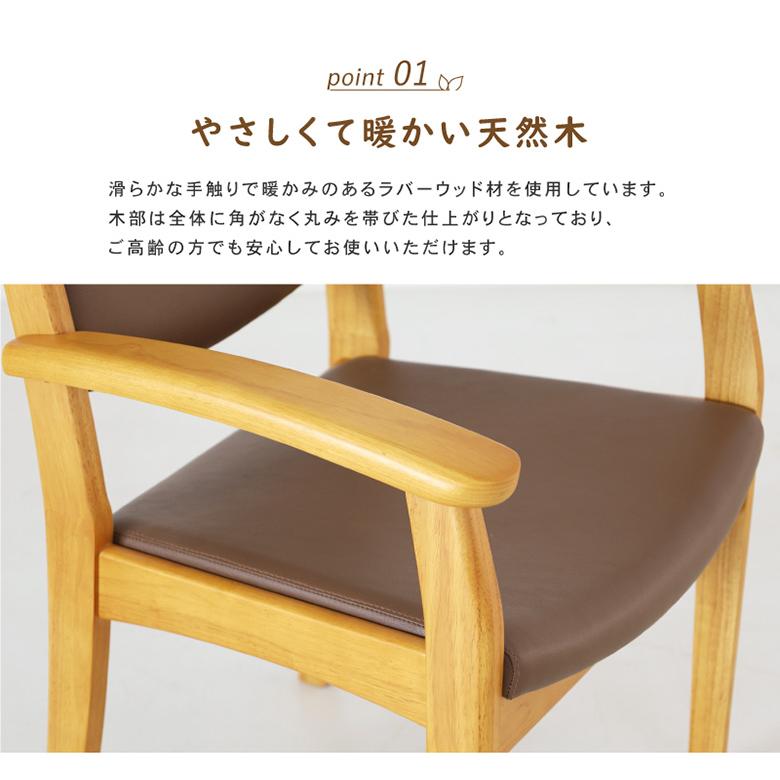 介護用チェア【ホテル風の天然木チェア】 ワイドサイズ 立ち座りを