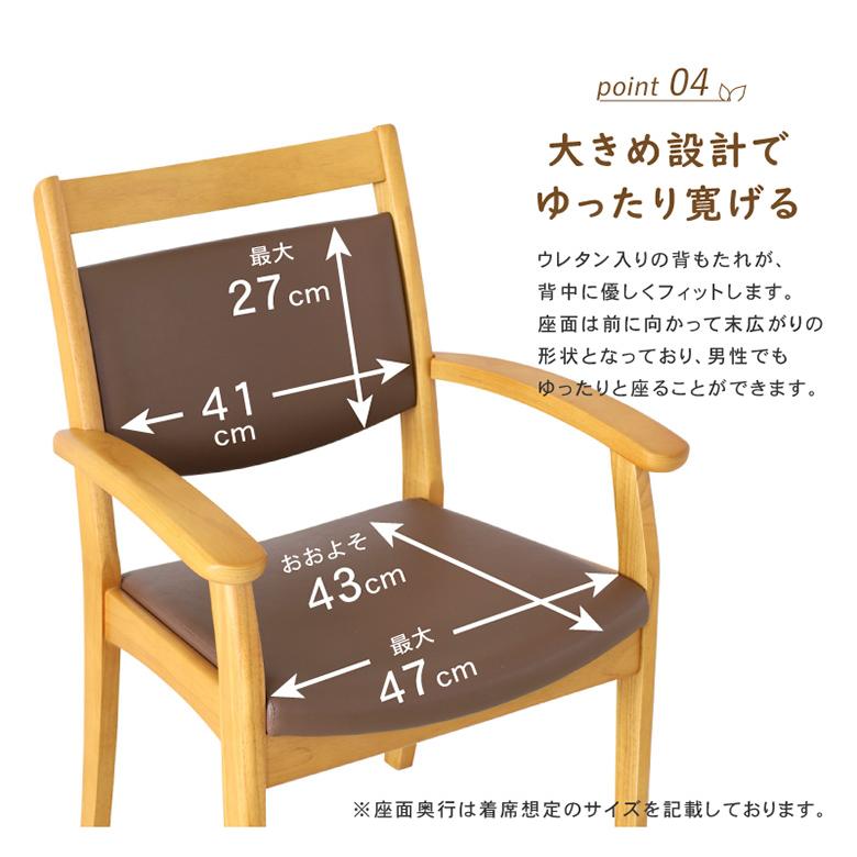 介護用チェア【ホテル風の天然木チェア】 ワイドサイズ 立ち座りを