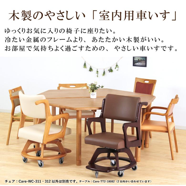 介護チェア【室内用車いす】キャスター付き 背面ハンドル付き 座面回転