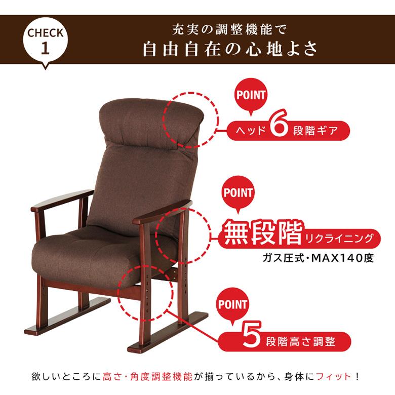 高座椅子【ガス圧式のリクライニングチェア】 ひじ掛け付き 立ち座り