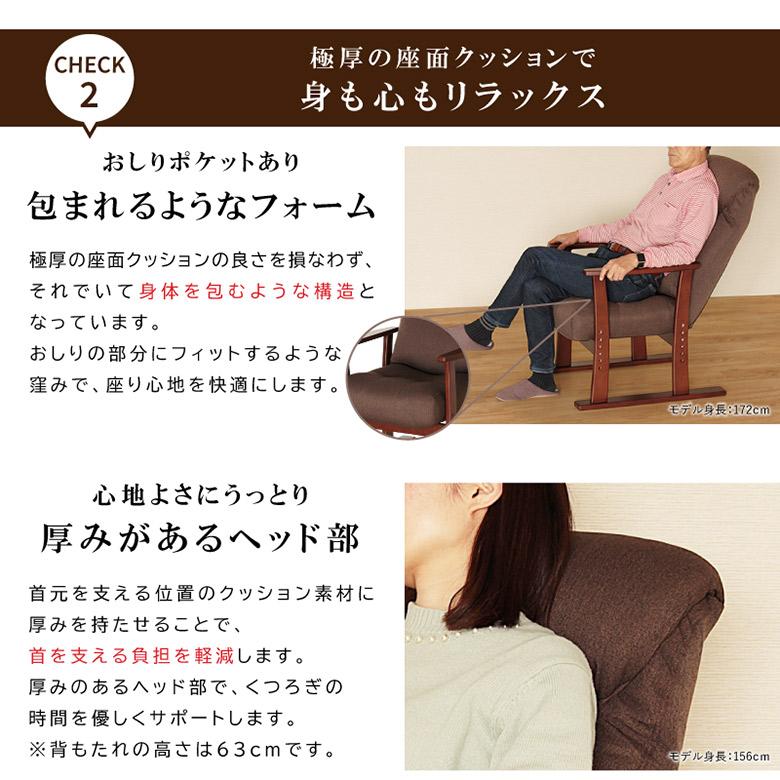 高座椅子【ガス圧式のリクライニングチェア】 ひじ掛け付き 立ち座り