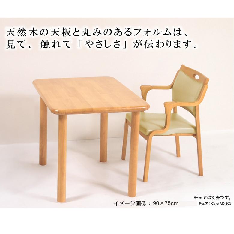 車いす対応 天然木テーブル 全5サイズ 90×75 / 90×90 150×90 165×90