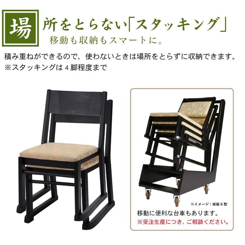 楽座3型チェア【和室・お寺・本堂専用座椅子】和室の畳を傷つけない