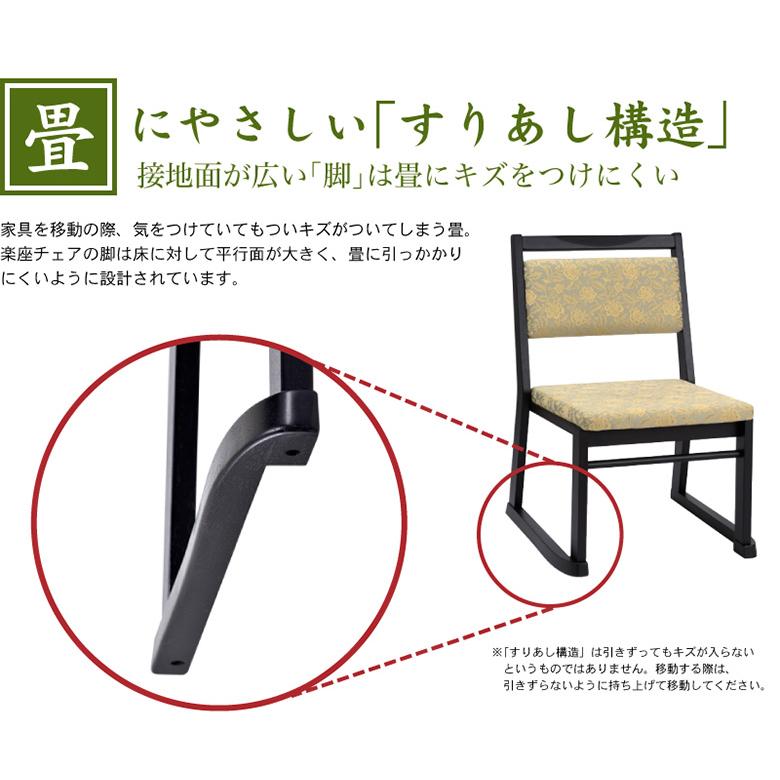 楽座6型チェア 【和室・お寺・本堂専用座椅子】 座面高さ3タイプ 平織
