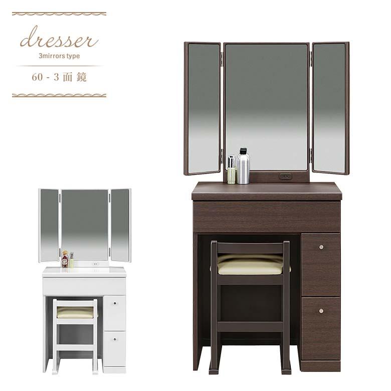 【美品】ドレッサー鏡台　白　木目調　大容量 半3面鏡ドレッサー 幅60cm スツール付き 木目調ブラウン/ エナメル塗装