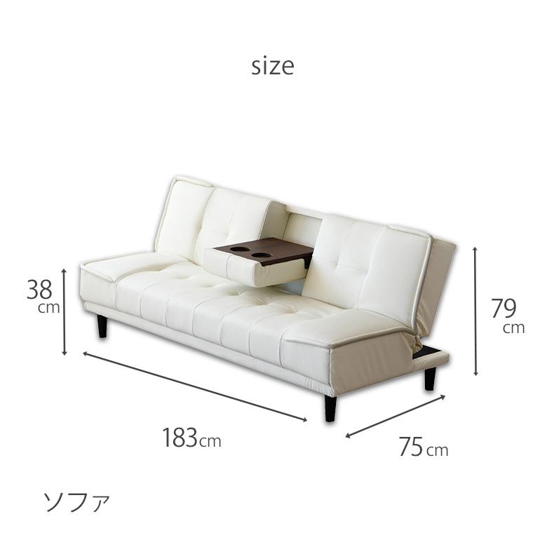 レザー ソファーベッド 幅183cm 3人掛け テーブル付き ドリンク