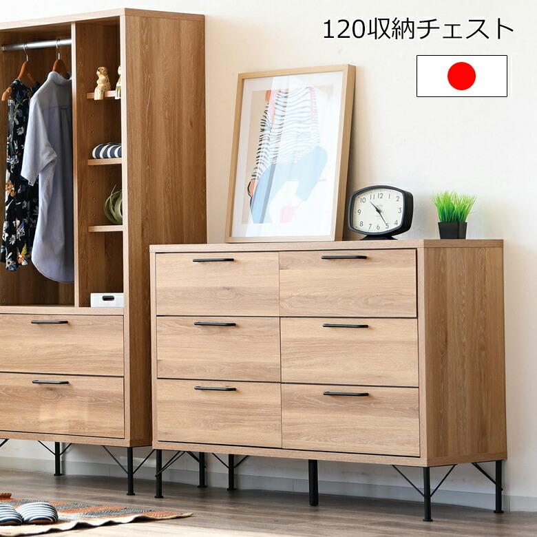 120-3段チェスト 幅120cm 引出しフルオープンレール付き アイアン脚