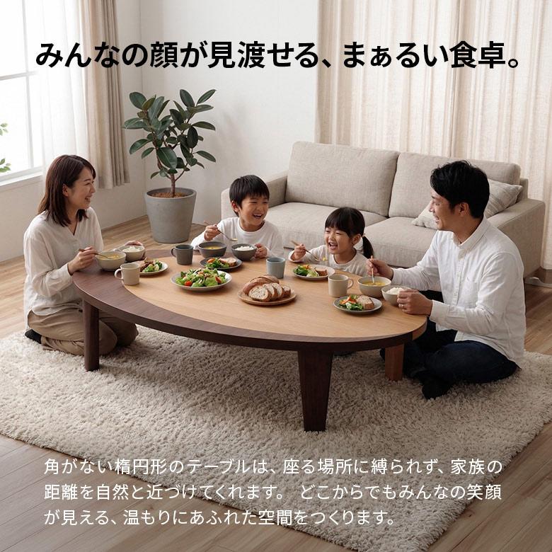 座卓 リビングテーブル 幅150 楕円 だ円 折りたたみ 折脚 ローテーブル