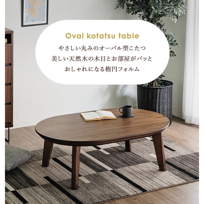 予約】 こたつテーブル コタツ 楕円 だえん オーバル 120×80cm