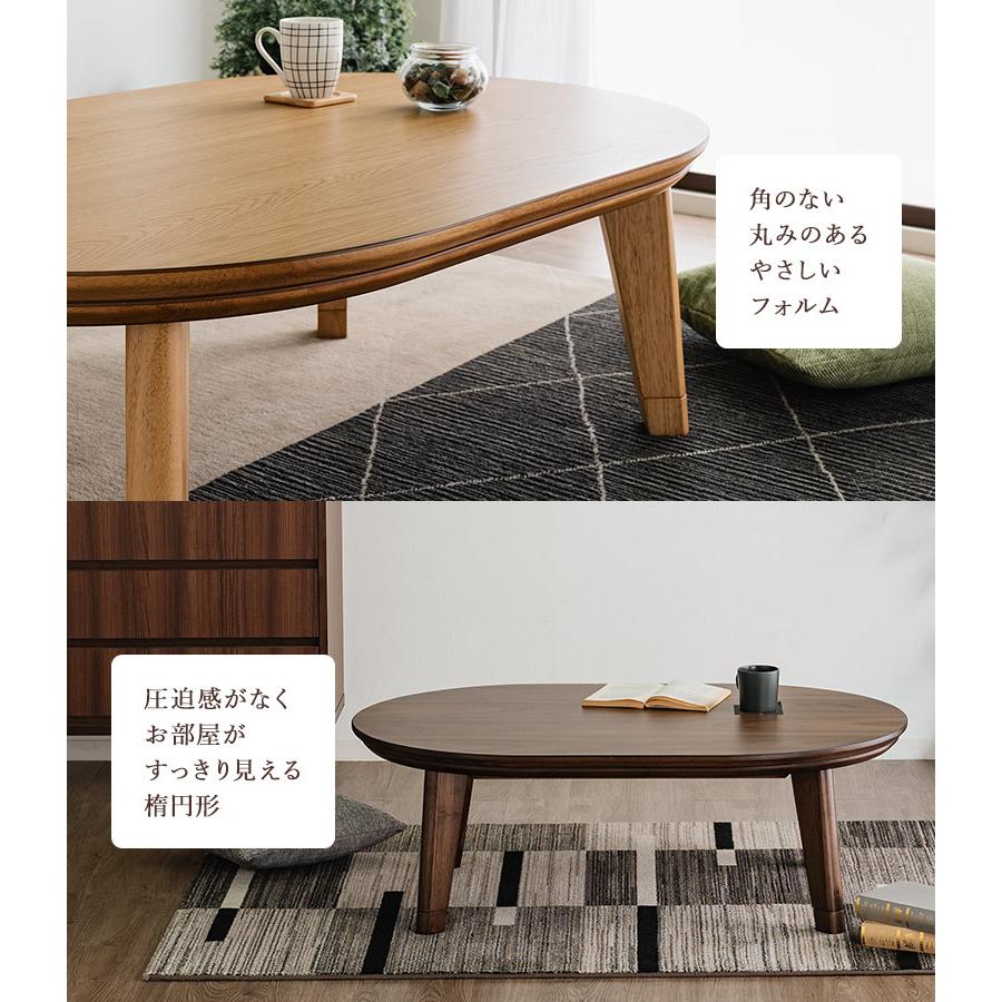 こたつテーブル コタツ 楕円 だえん オーバル 120×80cm ウォールナット