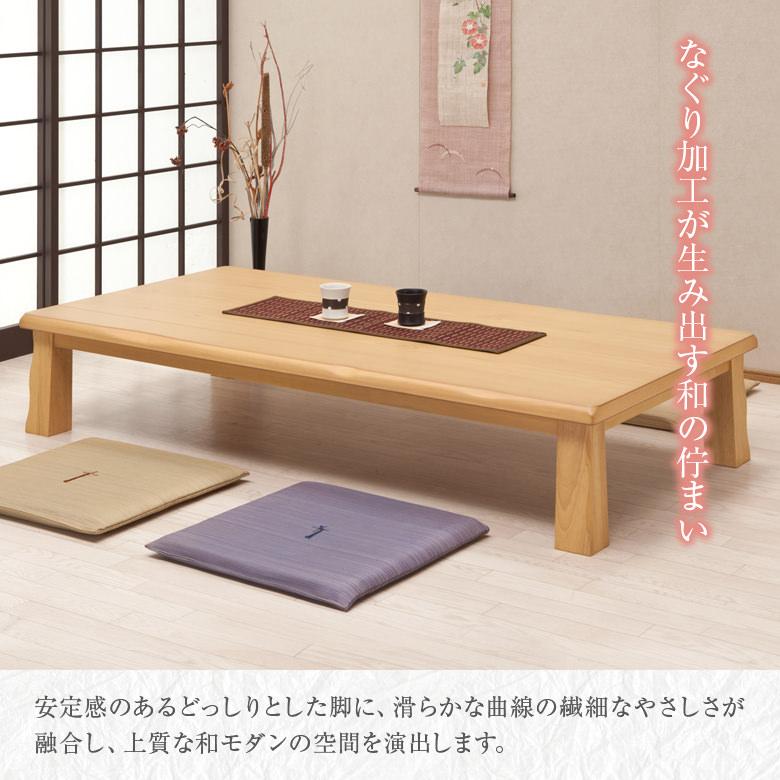 座卓 リビングテーブル 幅120cm タモ突き板 和風 和室 ローテーブル