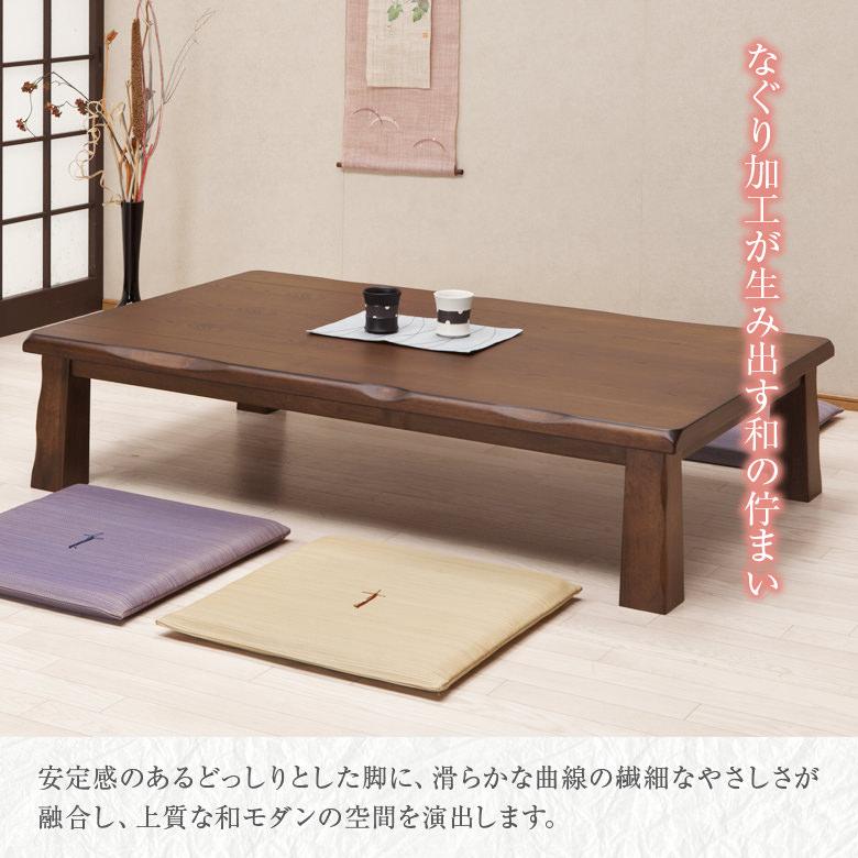 和モダン　ローテーブル　ブラウン 座卓 リビングテーブル 幅180cm タモ突き板材 和風テーブル ロー