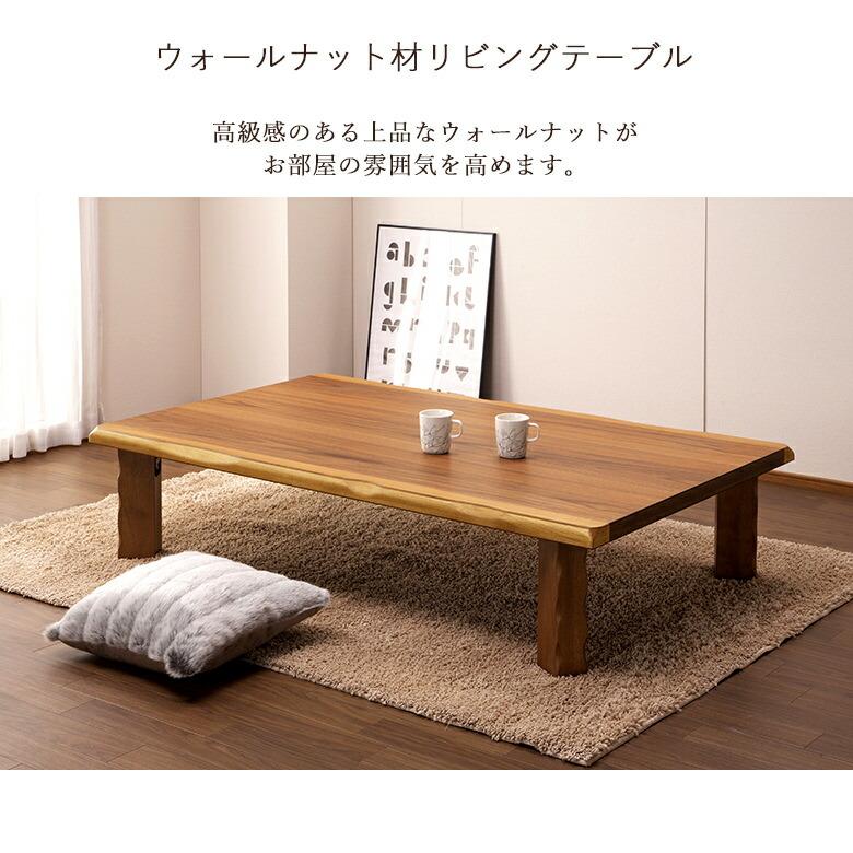 和室にも合う和モダンテーブル 座卓 折りたたみ 幅150cm ロー 和室にも合う和モダンテーブル 座卓 折りたたみ 幅150cm ロー