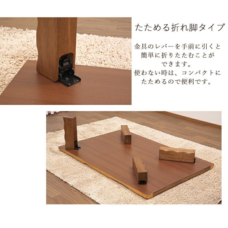 和室にも合う和モダンテーブル 座卓 折りたたみ 幅150cm ローテーブル