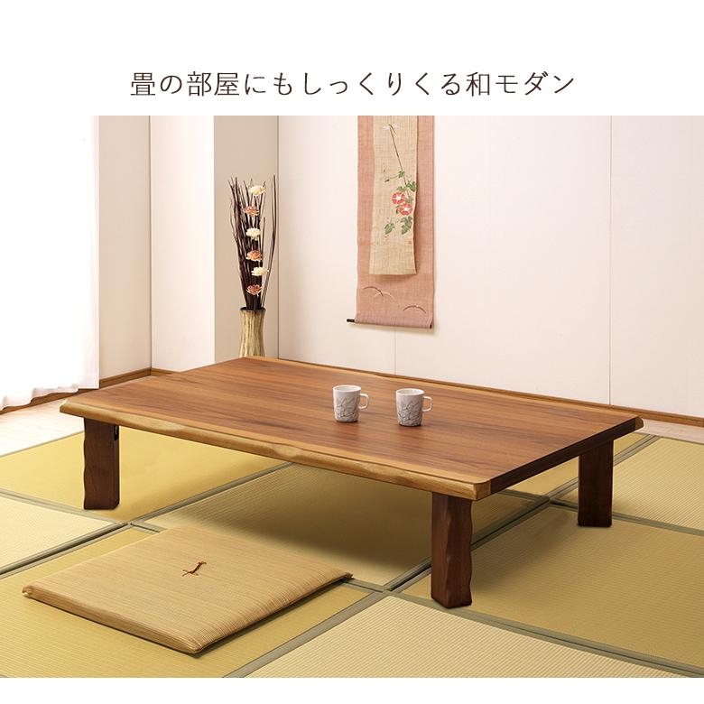 和室にも合う和モダンテーブル 座卓 折りたたみ 幅150cm ロー 和室にも合う和モダンテーブル 座卓 折りたたみ 幅150cm ロー