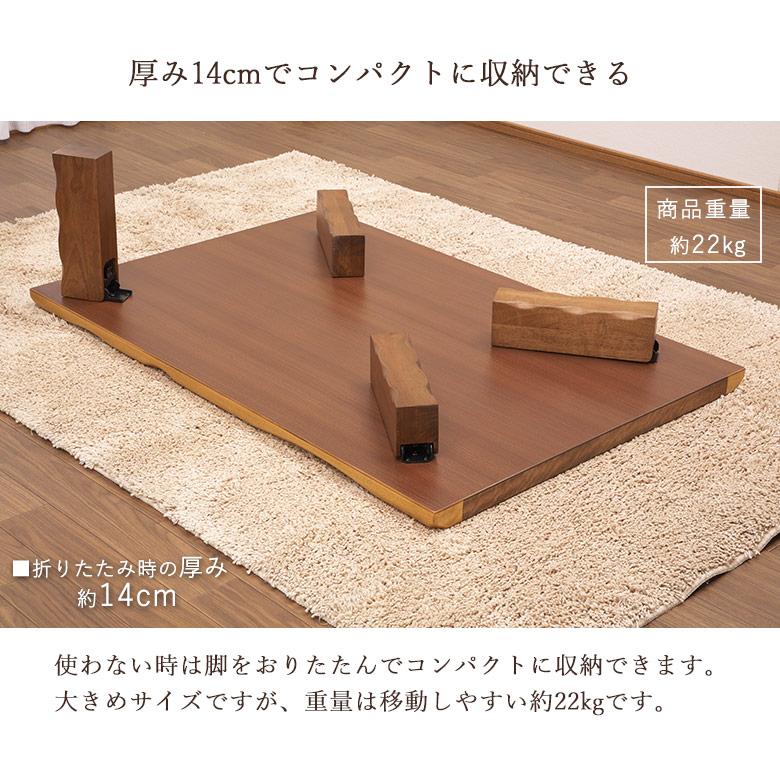 和室にも合う折りたたみテーブル 座卓 折りたたみ 幅150cm ロー