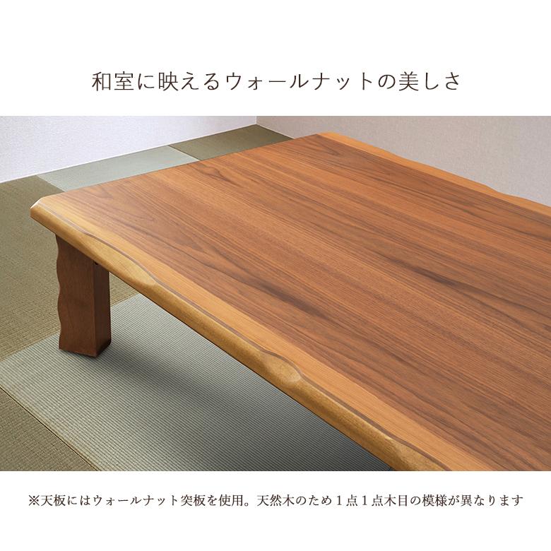 【光製作所】折りたたみ座卓 玉杢風ローテーブル 天然木 和モダン 高級 和室 折りたたみ 座卓 150cm 木製 なぐり加工 ウォルナット 和モダン
