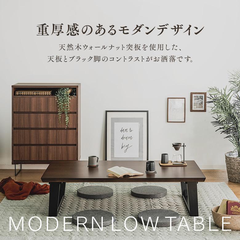 座卓 ウォールナット突板 150×80cm リビングテーブル シンプルモダン 
