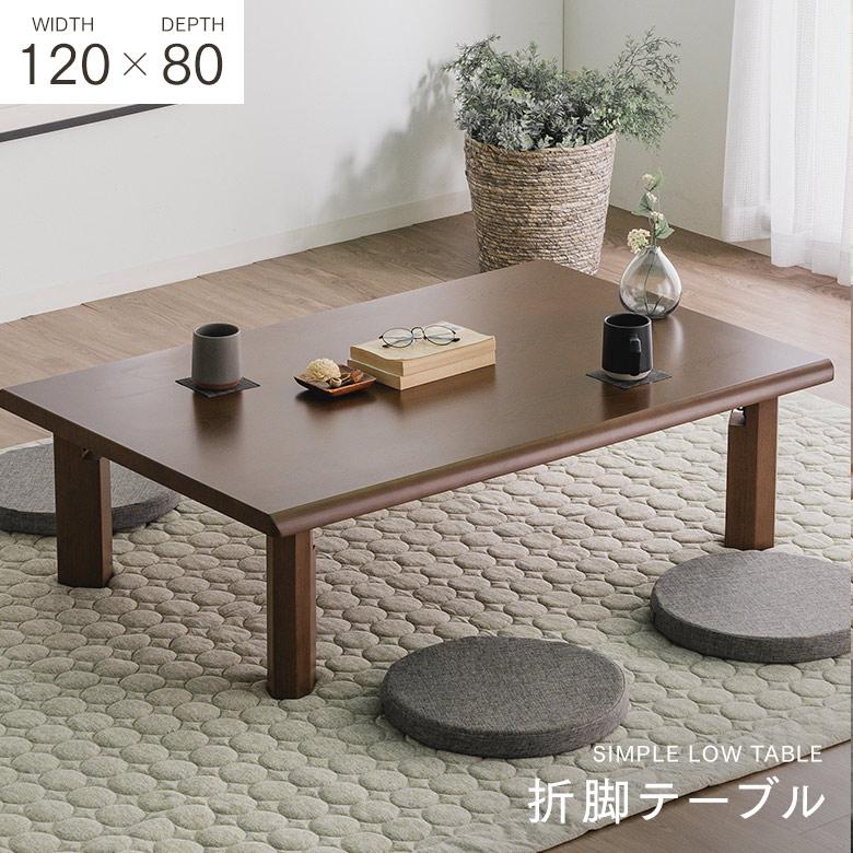 栓の突板を使用した幅120cmの軽量座卓。折れ脚和風 和モダン 座卓 折れ脚 リビングテーブル 幅120cm 栓柄転写 コンパクト収納 ロー