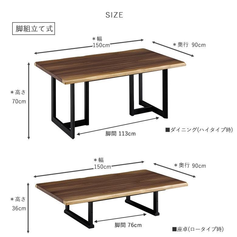 ダイニングテーブルセット 5点セット 150×90 2way ハイ＆ロー 座卓兼用