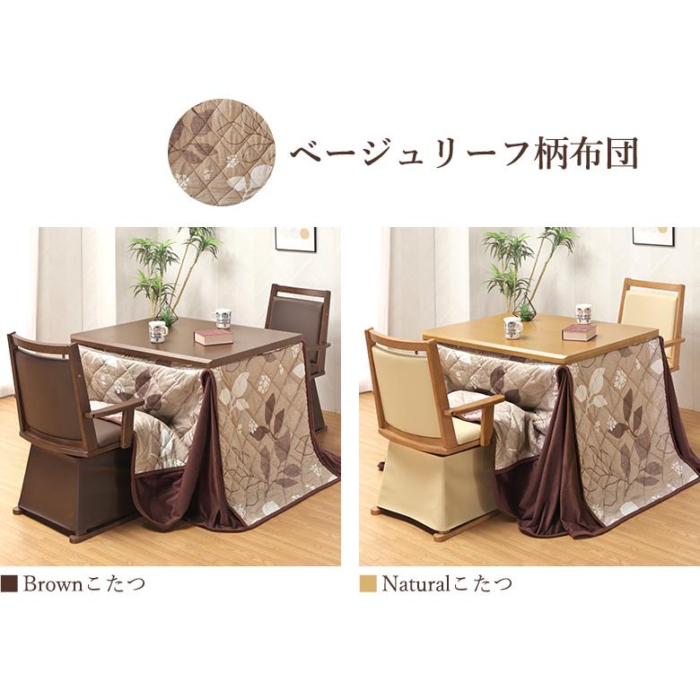 ダイニングこたつ 4点セット 90×75 ハイタイプ ダイニングこたつ