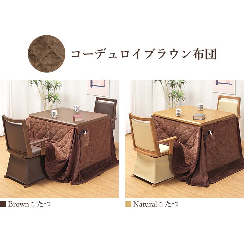 ダイニングこたつ４点セット　幅90ｃｍ　ブラウン　専用布団付き！　美品です！ ダイニングこたつ 4点セット 幅90×75cm 回転チェア 布団セット UV塗装