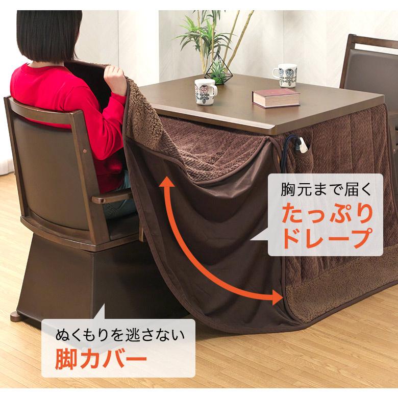 ダイニングこたつ 4点セット 90×75 ハイタイプ ダイニングこたつ
