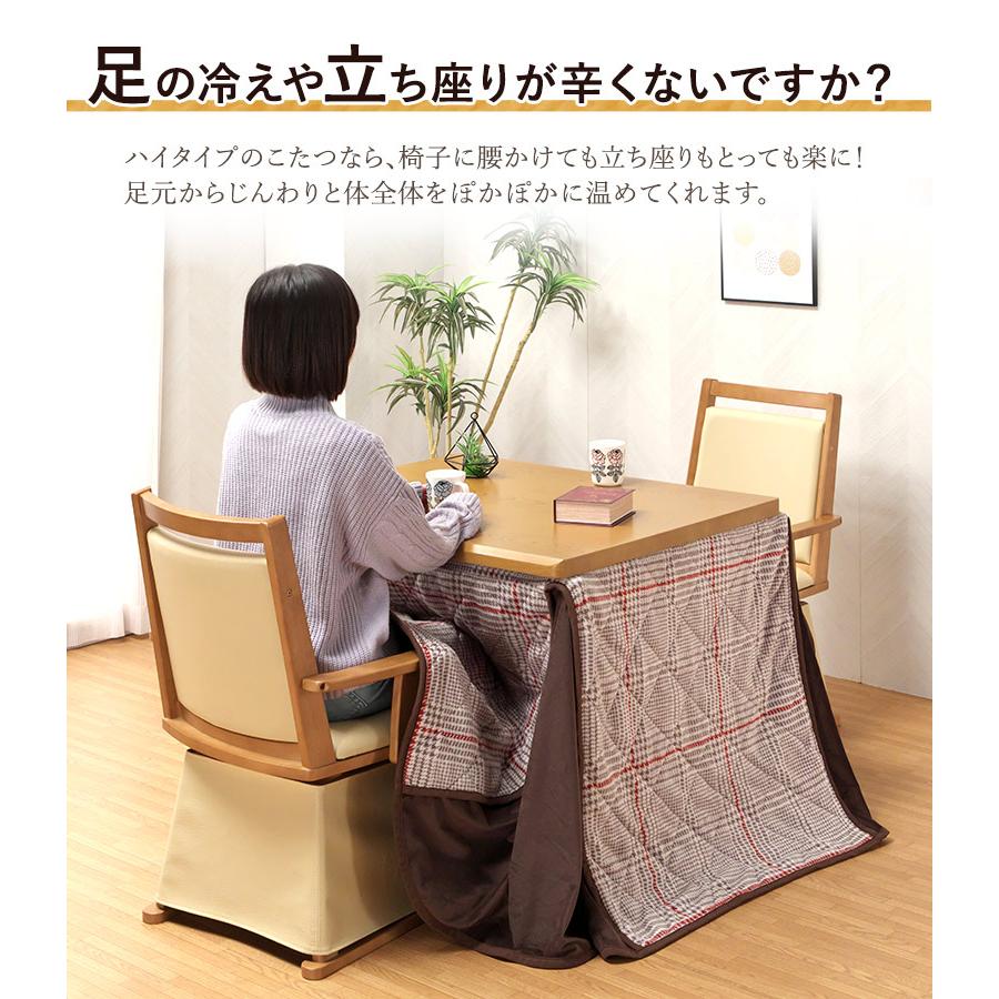 ダイニングこたつ 4点セット 90×75 ハイタイプ ダイニングこたつ