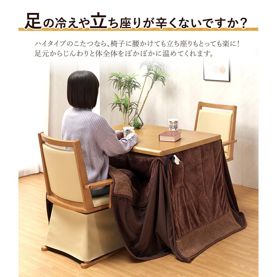ダイニングこたつ 4点セット 90×75 ハイタイプ ダイニングこたつ