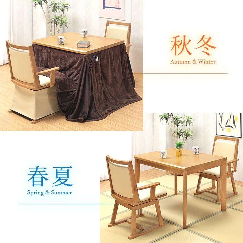 こたつ付きダイニングテーブル 椅子2脚 90×75 ダイニングこたつ 4点セット 90×75 ハイタイプ ダイニングこたつ