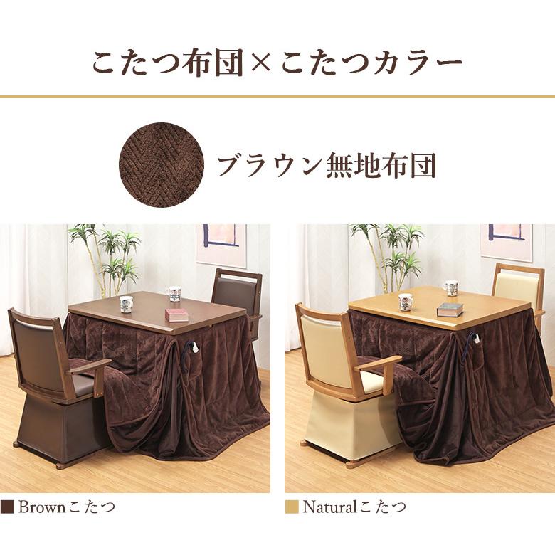 ダイニングこたつ 4点セット 90×75 ハイタイプ ダイニングこたつ