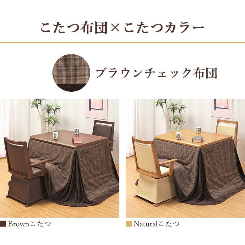 ダイニングこたつ 4点セット 90×75 ハイタイプ ダイニングこたつ