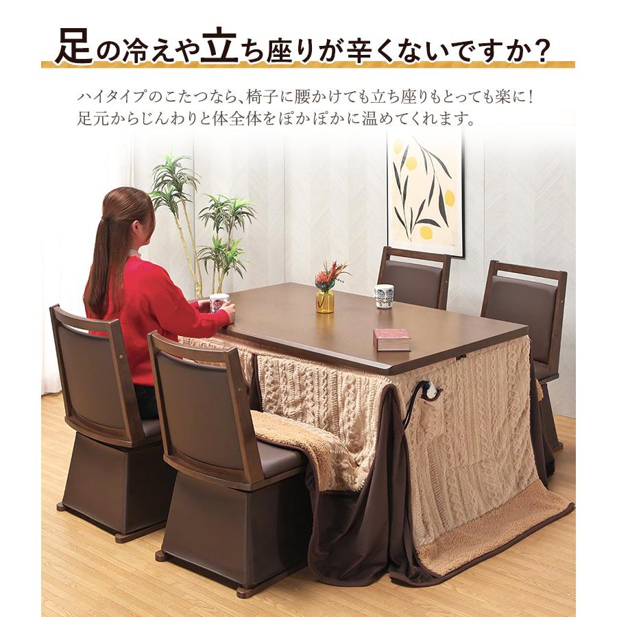 ダイニングこたつ 6点セット ハイタイプ こたつテーブル 幅135cm