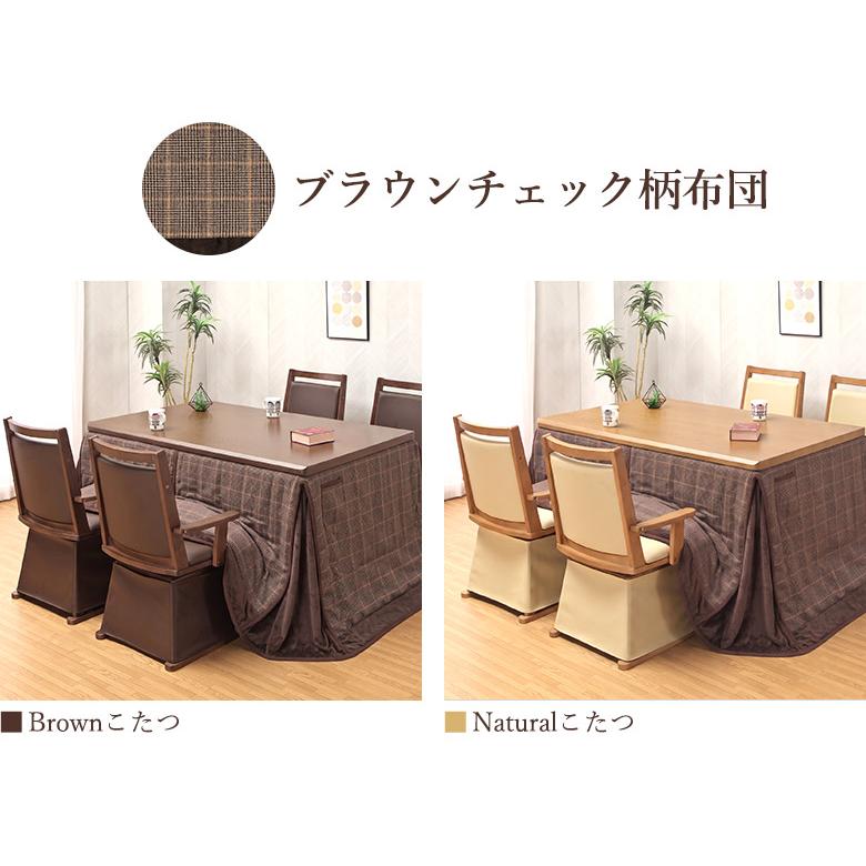 ダイニングこたつ 6点セット ハイタイプ 135×85 テーブル 4人用 こたつ