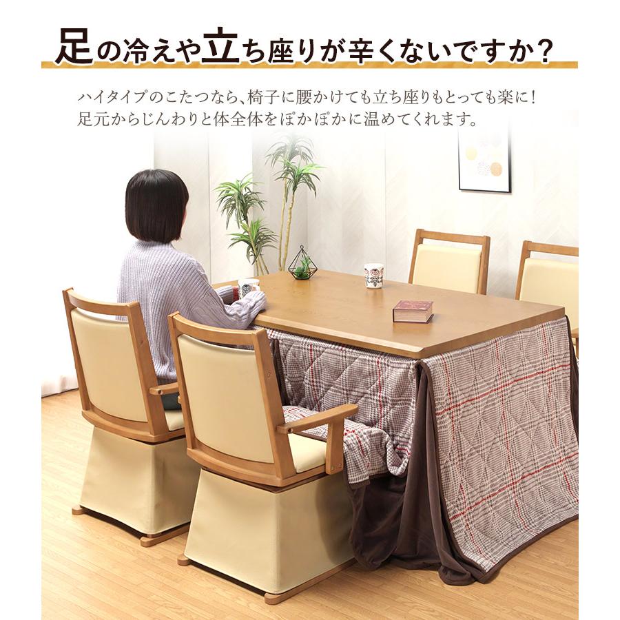 ダイニングこたつ 6点セット ハイタイプ 135×85 テーブル 4人用 こたつ