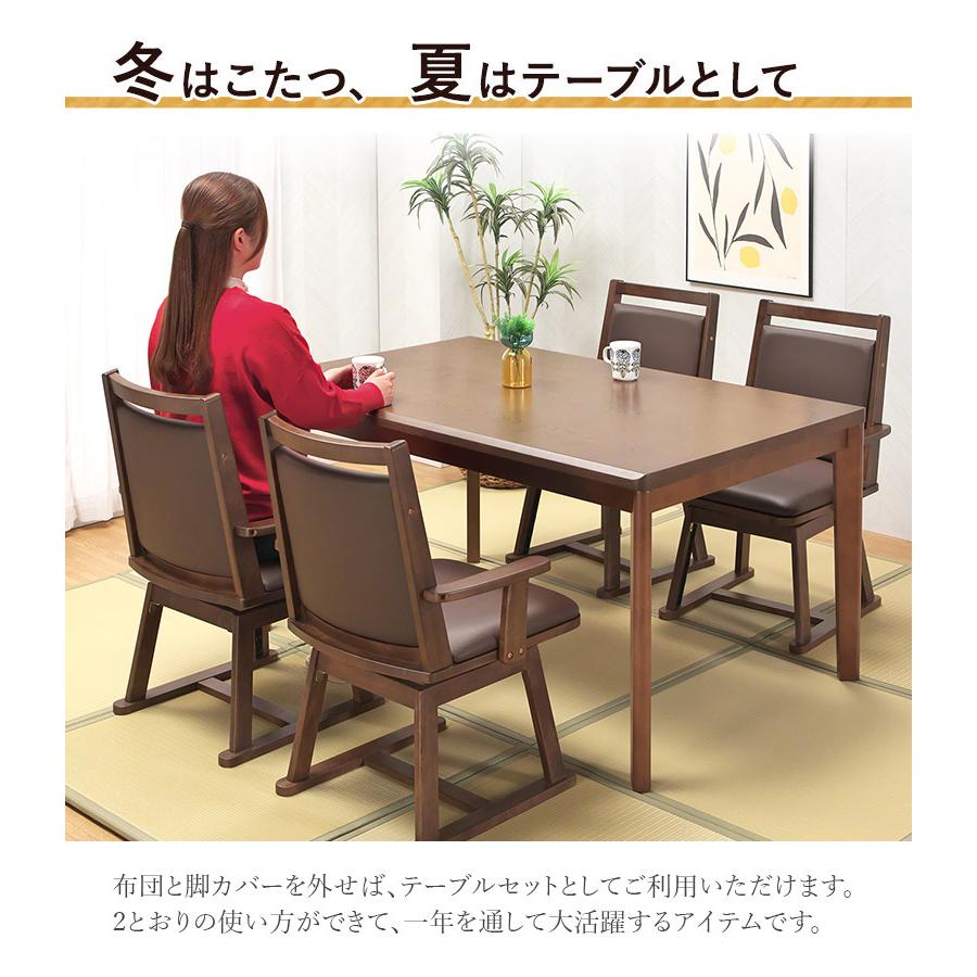 ダイニングこたつ 6点セット ハイタイプ 135×85 テーブル 4人用 こたつ