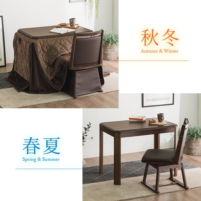予約] 一人用こたつ デスクこたつ ハイタイプこたつ 90×60cm こたつ