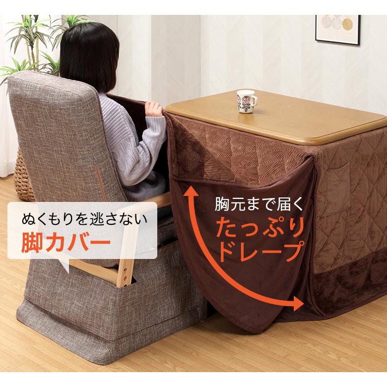 一人用こたつ ハイタイプこたつ 3点セット 90×60 リクライニングチェア