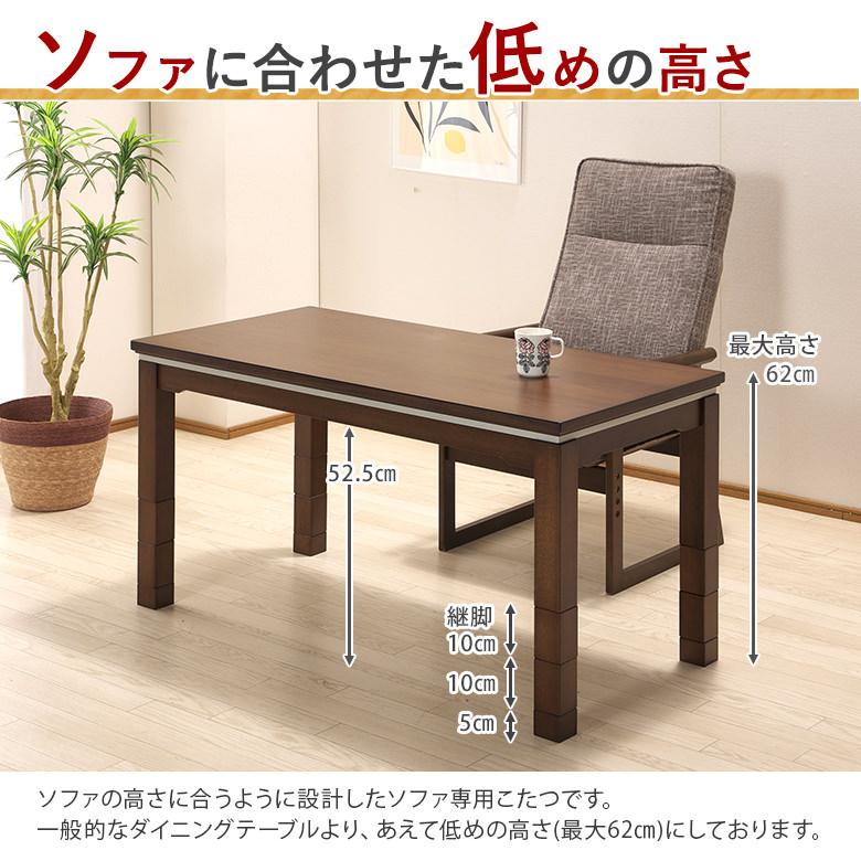 ソファの高さに合う こたつテーブル 高さ調節 リビングこたつ 幅 ソファの高さに合う こたつテーブル 高さ調節 リビングこたつ 幅