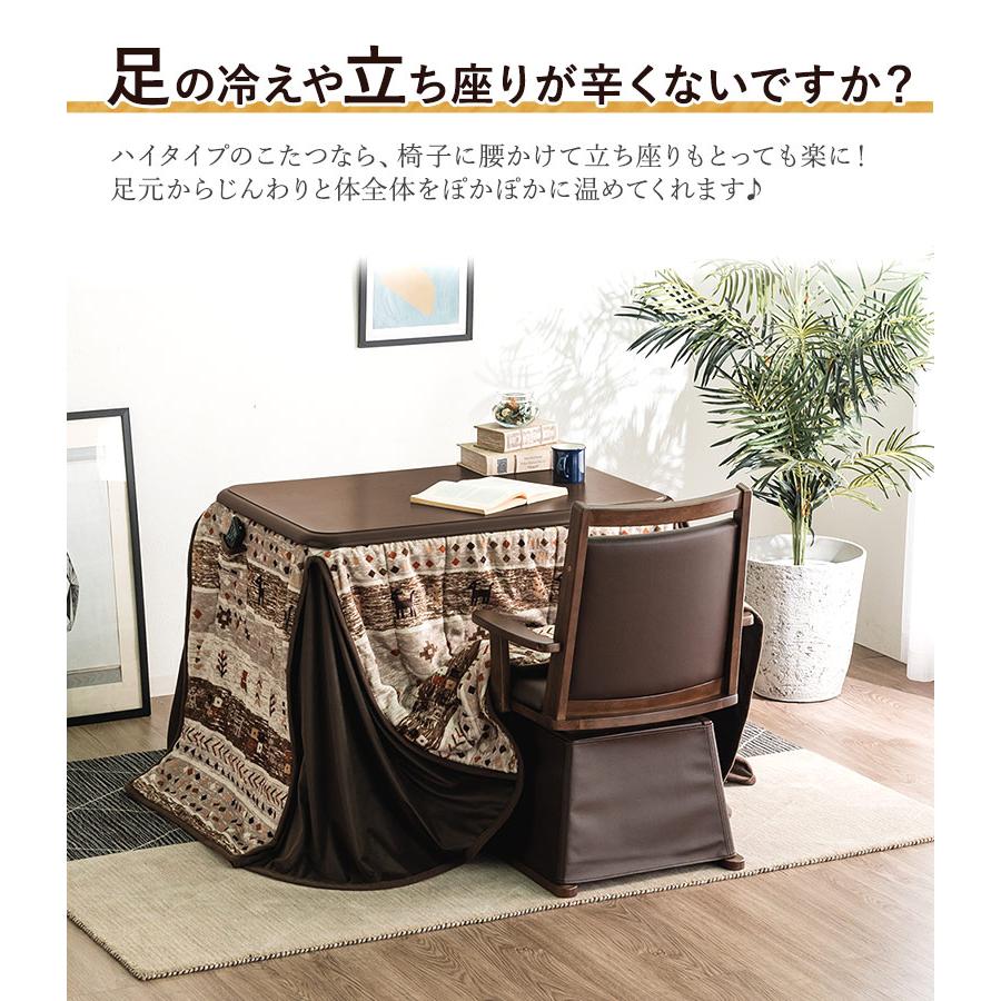 一人用こたつ こたつテーブル ハイタイプ 90×60cm ダイニングこたつ 3