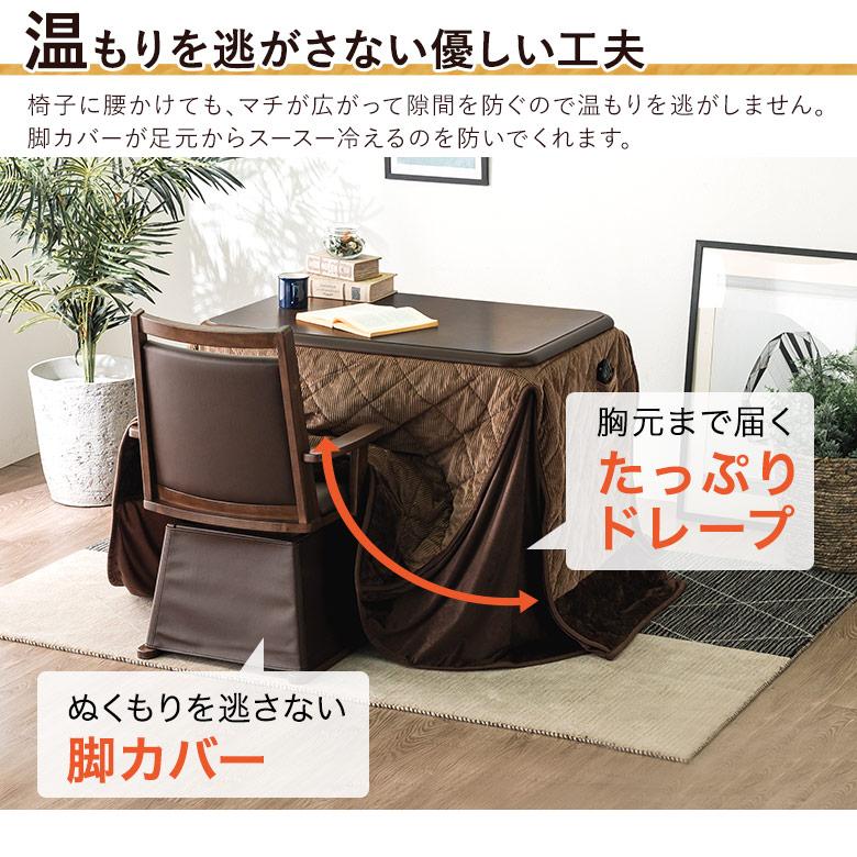 こたつ ダイニングこたつテーブル コタツ布団付き 80cm×60cm おしゃれ ダイニングこたつテーブルシリーズ ＜こたつテーブル・こたつ布団