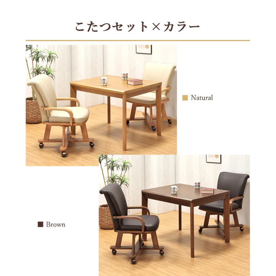 ダイニングこたつ 4点セット 幅90×75cm 回転チェア 肘付き