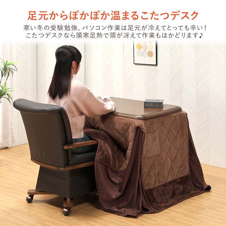 予約注文》 ハイタイプこたつ 90×70cm 3点セット 1人用 デスクこたつ