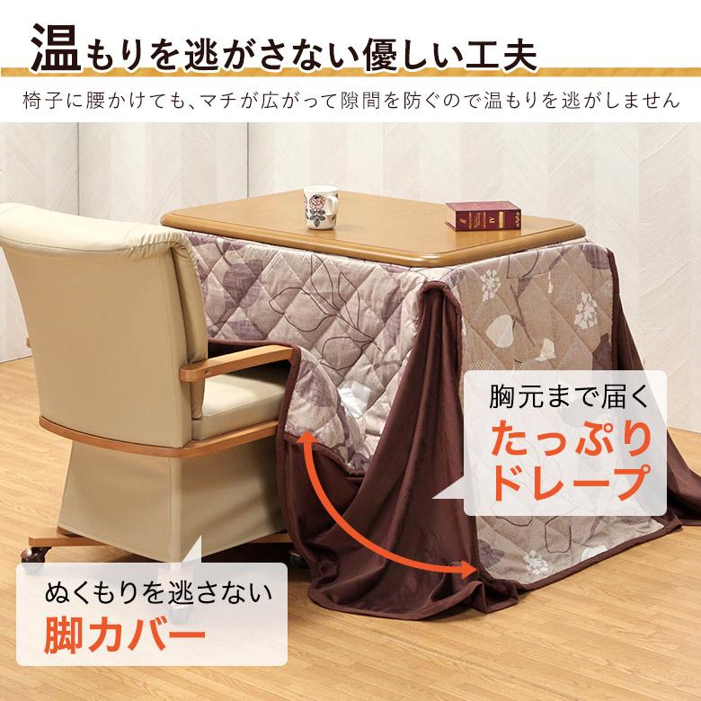 ハイタイプこたつ 90×70cm 3点セット 1人用 デスクこたつ ダイニング