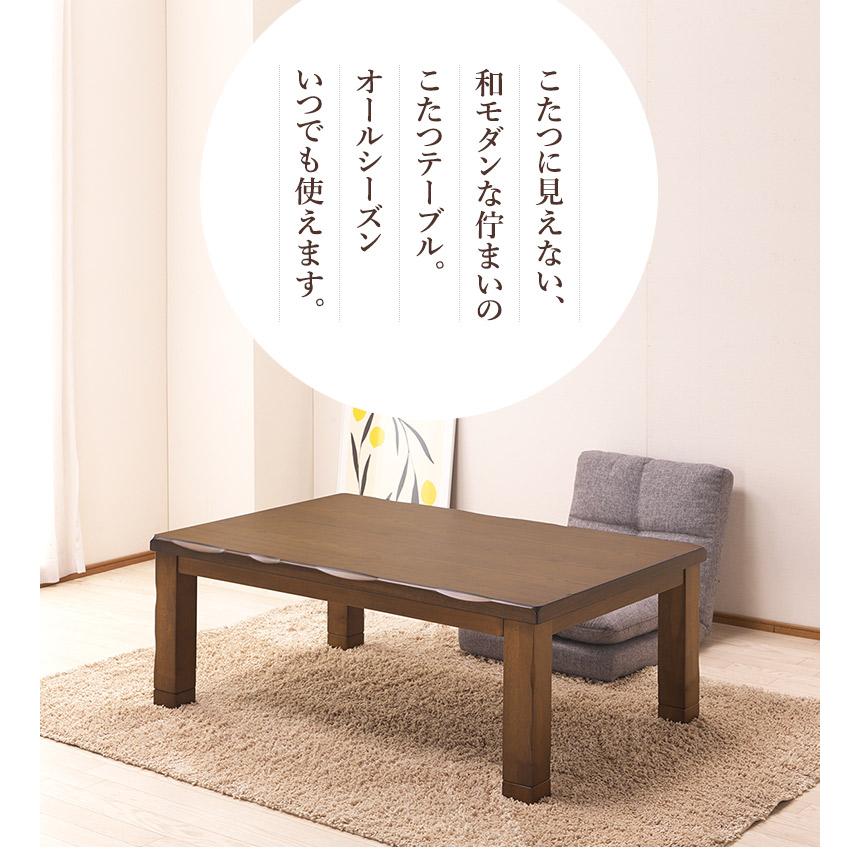 こたつ 120×80cm こたつテーブル ロータイプ 長方形 タモ突板
