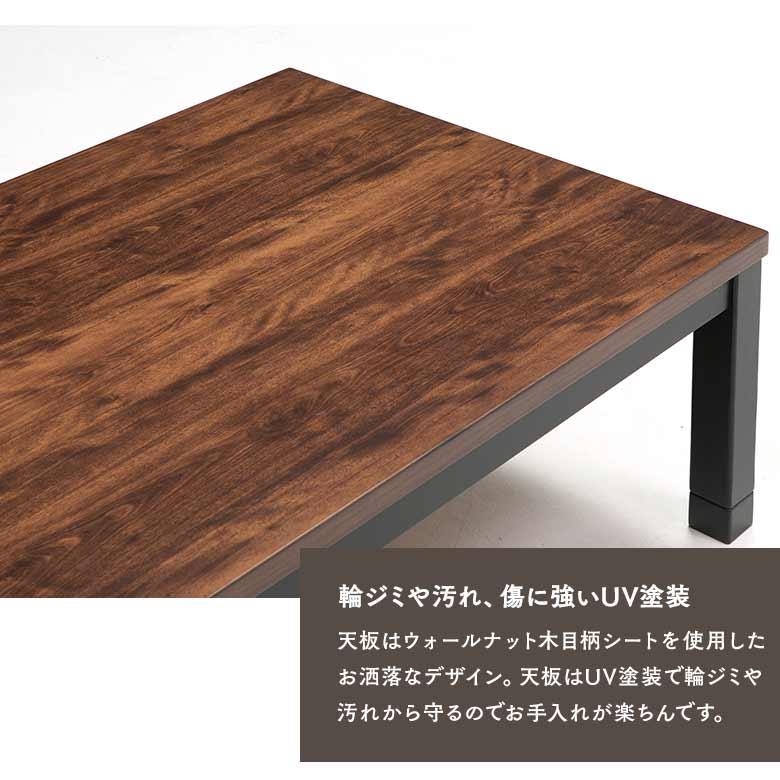 ウォールナット木目調 家具調こたつ 長方形 120×80cm 継ぎ脚付き